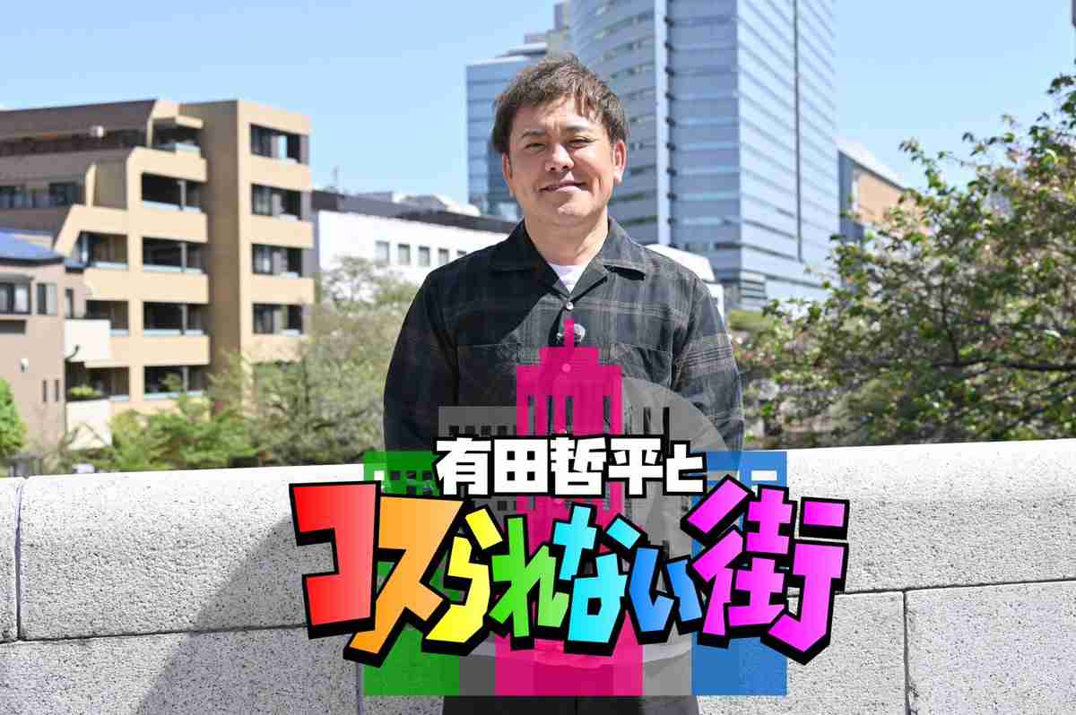 2児のパパの有田哲平　子どもが騒いだときの対処法「ピタッとやむ」も→「テレビでパパが出てようが…」無関心