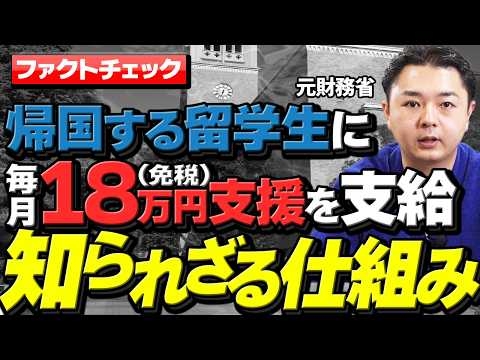 【外国人の税負担】留学生に有利な制度の実態を検証