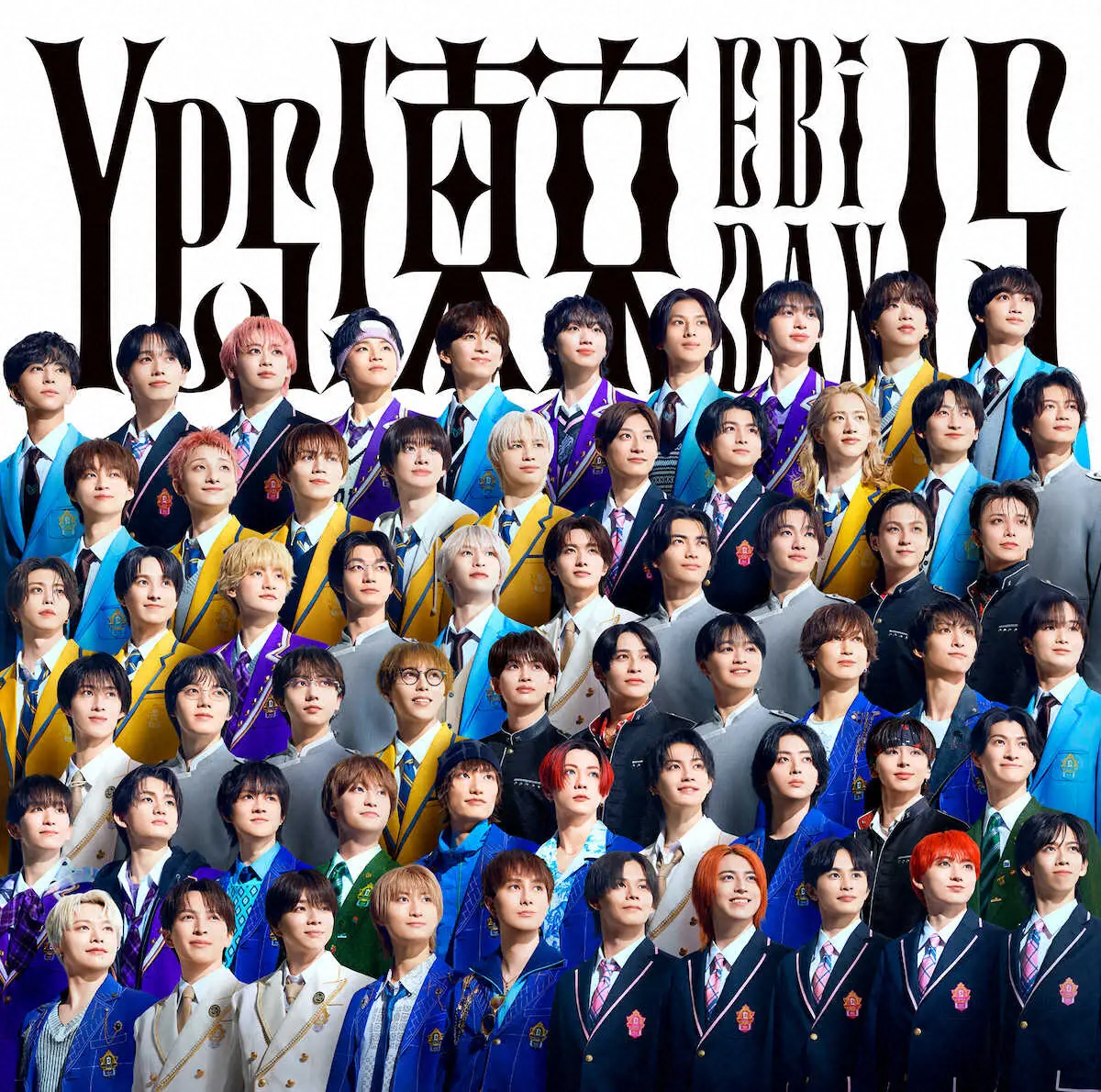 「EBiDAN」ミリオンセールス達成！15周年記念シングル「Yes！東京」2日間で116万9674枚