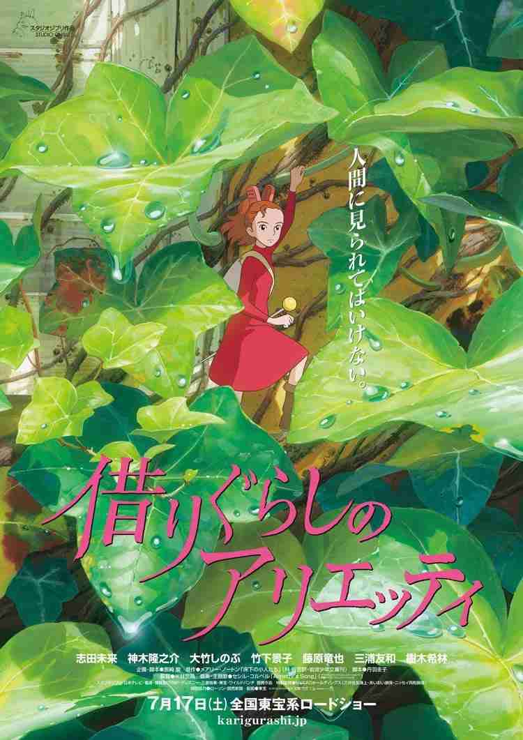 【実況・感想】金曜ロードショー「借りぐらしのアリエッティ」
