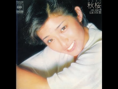 山口百恵　秋桜