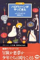 おばけやモンスターが出てくる児童書