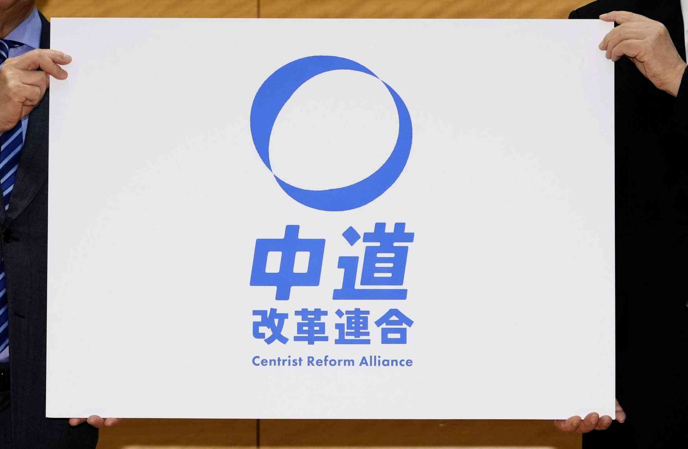 安保関連法合憲、原発再稼働容認　「中道改革連合」基本政策を発表（共同通信） - Yahoo!ニュース