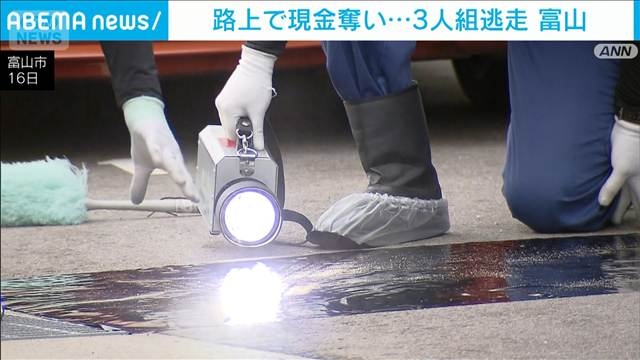 白昼の路上で現金奪う “白いマスク”の3人組が逃走　富山市（テレビ朝日系（ANN））のコメント一覧 - Yahoo!ニュース
