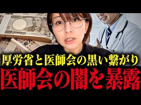 【さとうさおり】拡散してください...医師会の闇を暴露します...【財務省 小池百合子 小池都知事 都議会】