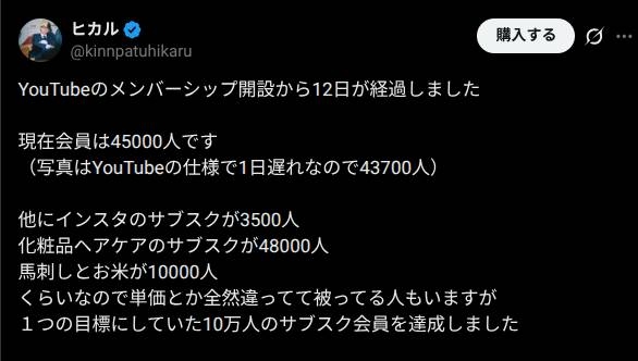 ヒカルの「光の会」が開設12日で会員4万5000人　単純計算で月商2200万円超に - YouTubeニュース | ユーチュラ