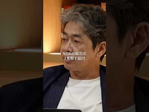 【ブチギレ】NHKの受信料収入がヤバすぎる#井川意高#大王製紙#佐藤尊徳#政経電論#電通#フジテレビ#佐藤二郎#橋本愛#日枝久#ひろゆき#河井克行#佐藤優#見城徹#刑務所#安倍総理#トランプ
