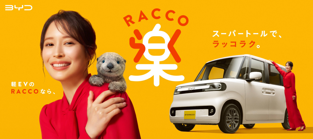 BYDの軽EV「ラッコ」受注が700台超 7月販売は125台