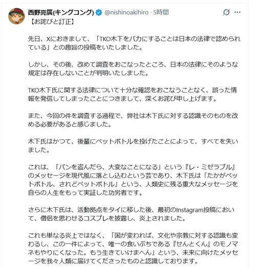 西野亮廣、TKO木下めぐる一部投稿に対し長文で「お詫びと訂正」