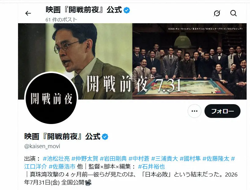 映画「開戦前夜」　上映会中止を発表「運営上の都合」7・31公開変更なし、登場人物モデルの遺族と係争中