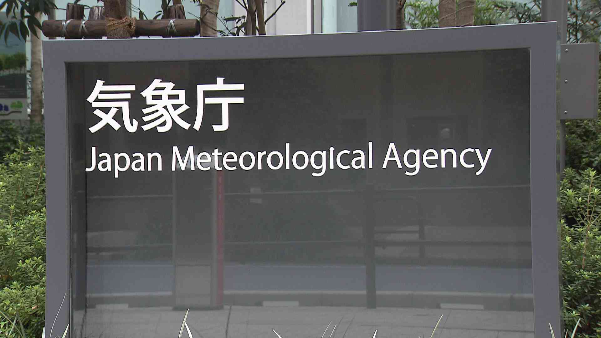 茨城県の「レベル4大雨危険警報」「レベル4土砂災害危険警報」解除　埼玉県の「レベル4大雨危険警報」解除　気象庁（FNNプライムオンライン（フジテレビ系）） - Yahoo!ニュース