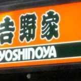 >>711吉野家ホールディングスは２０１３年にもこれやらかしてるから、企業体質とし... | ガールズちゃんねる - Girls Channel -