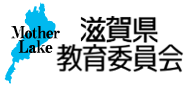 【高島高等学校】水中ドローンで科学探究｜滋賀県教育委員会