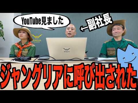 【悲報】ジャングリアに呼び出された