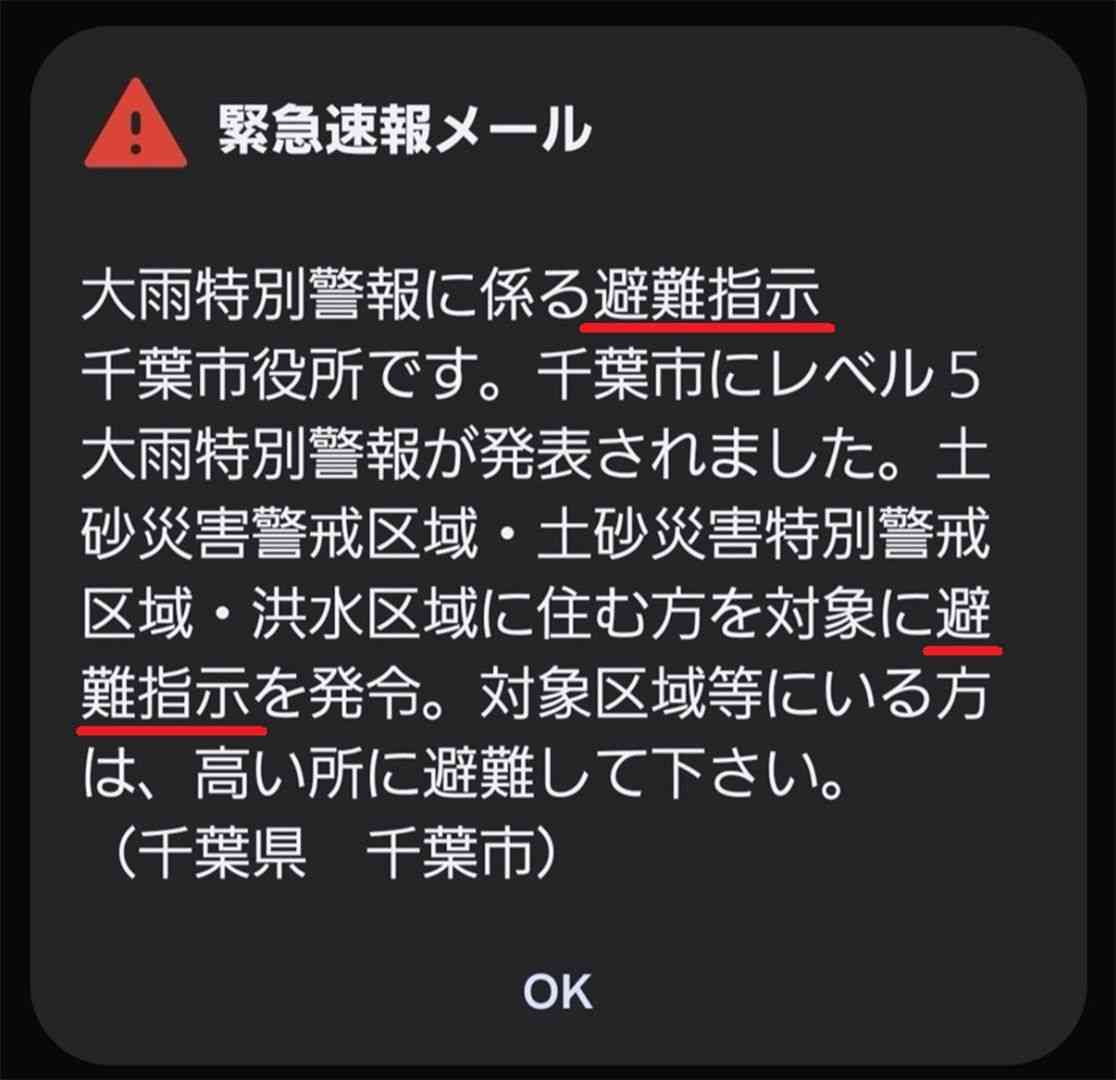 【独自】千葉市、豪雨の当日に避難のレベルを誤って配信、「緊急安全確保」を「避難指示」に引き下げて発表　緊急速報メールで（2026年8月24日掲載）｜日テレNEWS NNN