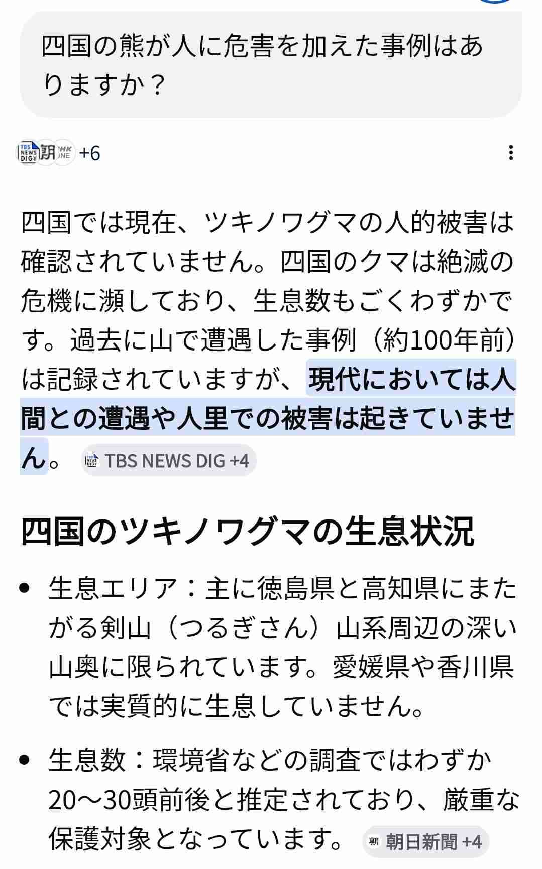 ツキノワグマ、四国内に27頭か…親子も2組確認「個体数が少ない中で繁殖が行われていることが裏付けられた」