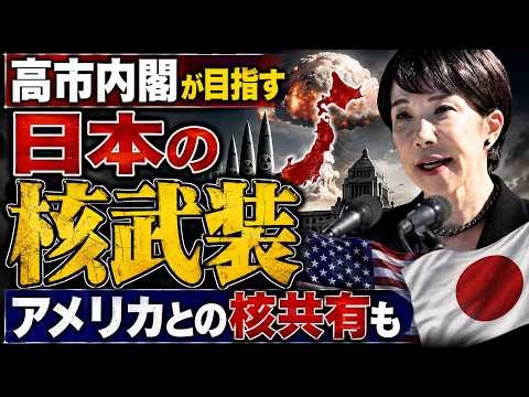 高市早苗が考えるトランプとの「核共有」とは。元朝日新聞・記者佐藤章さんと一月万冊