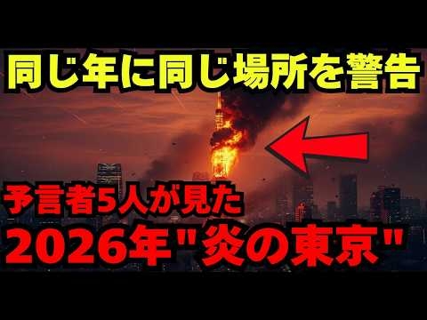 世界5人の予言者が2026年に見た\