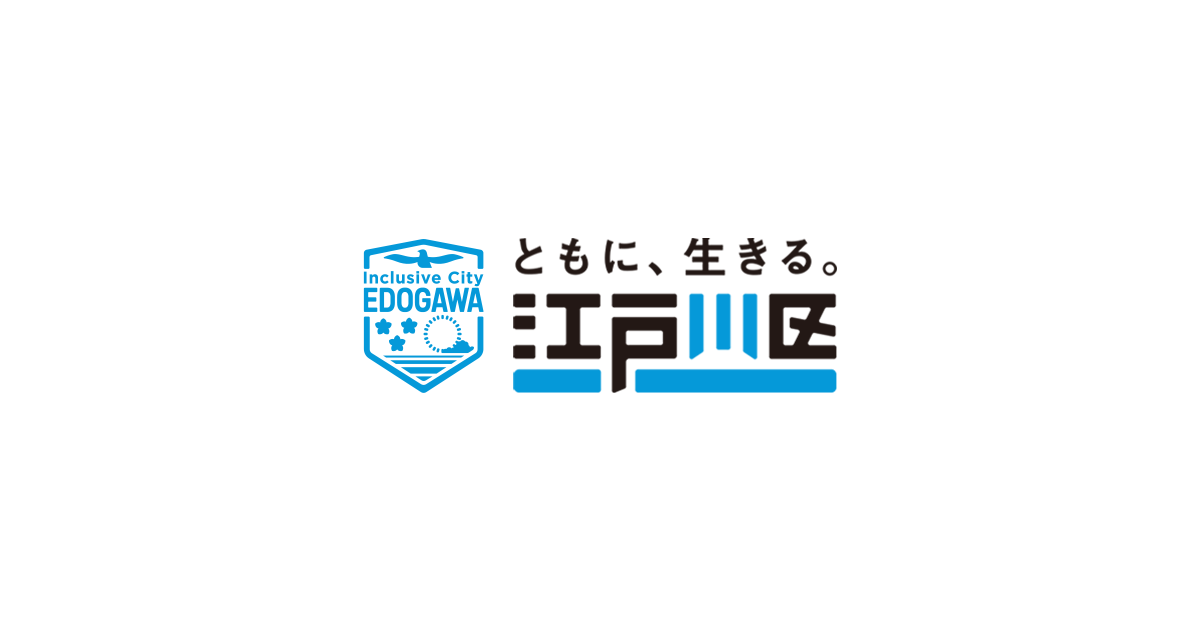 「小松菜」命名のお話　江戸川区ホームページ