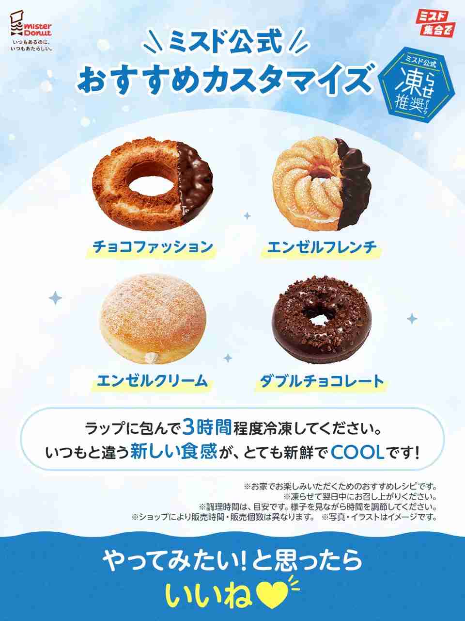 ミスド推奨「凍らせドーナツ」がおいしい理由と、他にもある”冷凍にぴったり食品”を専門家が紹介｜概要｜ニュース｜ピンズバNEWS