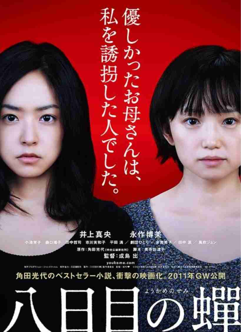 八日目の蝉を語りたい