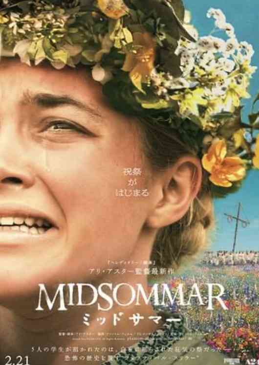 映画「ミッドサマー」好きな人語りましょう