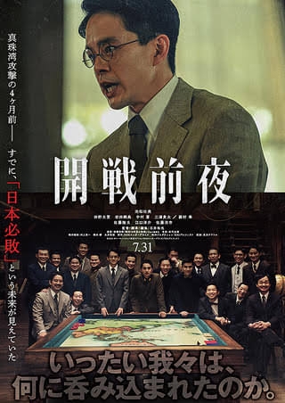 【ネタバレ有り】「開戦前夜」見た方!語りましょう