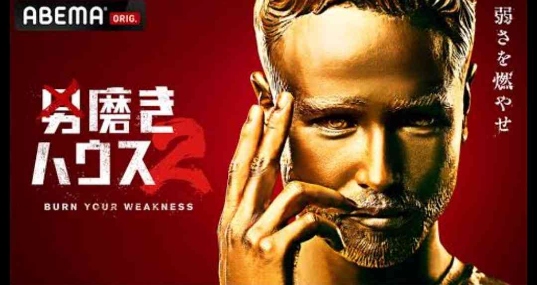 男磨きハウスを語ろう