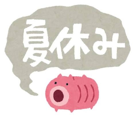 ガル民のこの夏の楽しいイベント何だった？のサムネイル