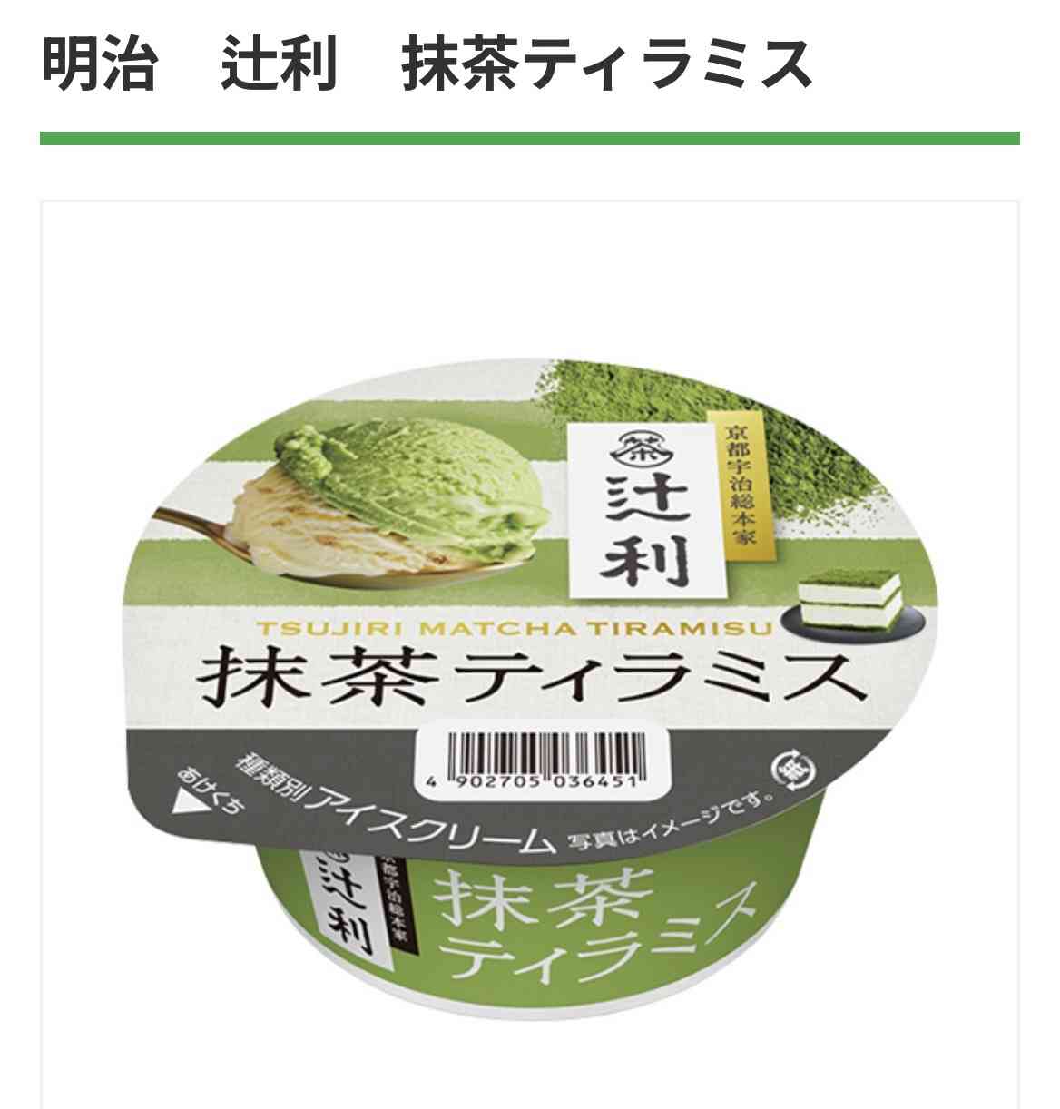 抹茶・抹茶味が好きな人！