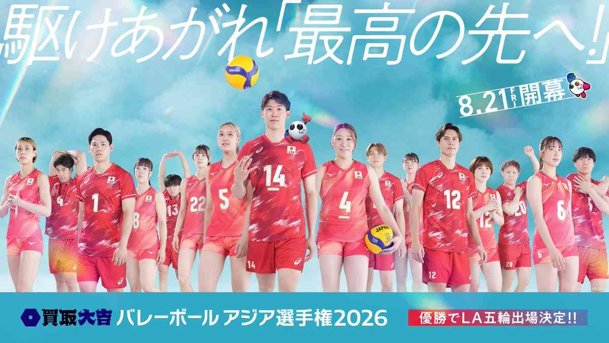 【実況・感想】買取大吉バレーボールアジア選手権2026女子予選第1戦 日本×香港