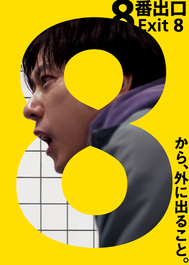 【実況・感想】金曜ロードショー「8番出口」