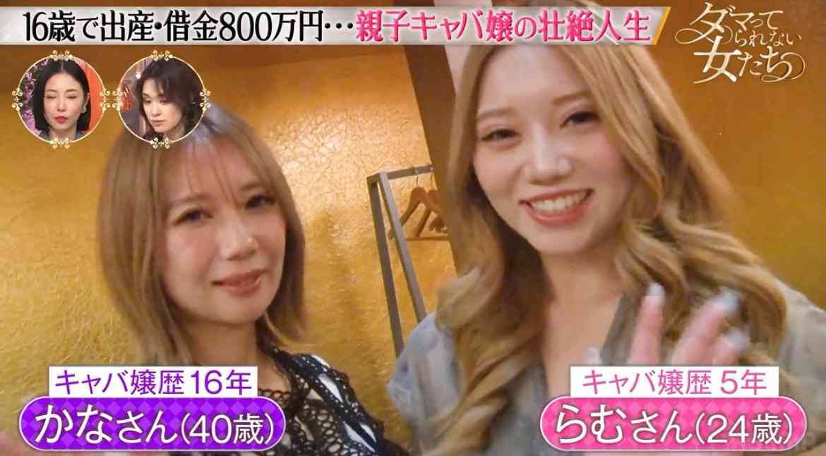 16歳で出産、借金800万円…“親子キャバ嬢”母娘に密着「お母さんらしいことは全然してあげられなかった」 | ENTAME next - アイドル情報総合ニュースサイト