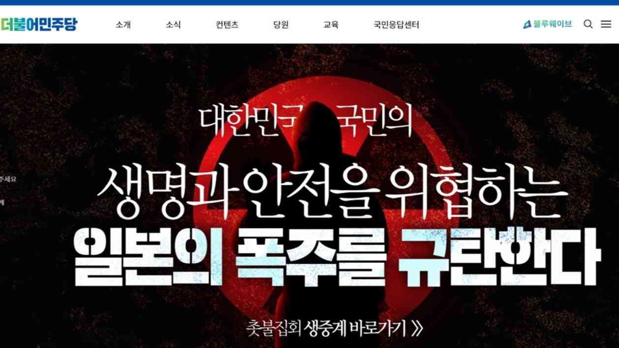 処理水放出に反対する韓国野党の辛辣公式声明　「これは第二次太平洋戦争」「日本は30年間流し続ける」（吉崎エイジーニョ） - エキスパート - Yahoo!ニュース