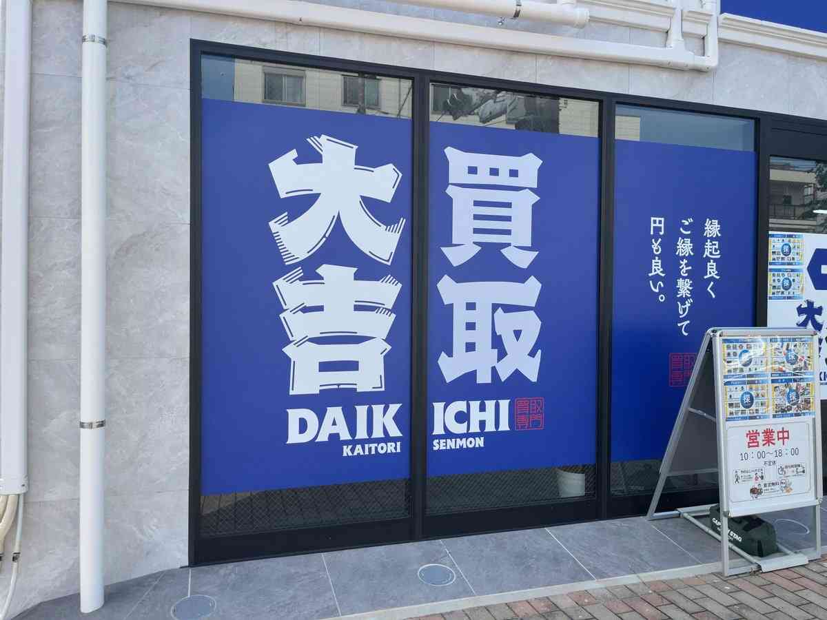 「急に増えすぎて不気味さを感じる」最近ちょっと空き店舗があるとすぐ「買取の店」が入るけどそんなに需要あるの?