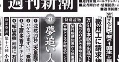 メルカリ、週刊新潮の「泥棒市場」報道に抗議　「訂正・謝罪求める」 - ITmedia NEWS