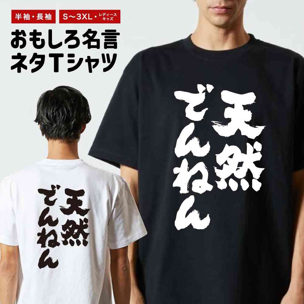 『天然』の実態
