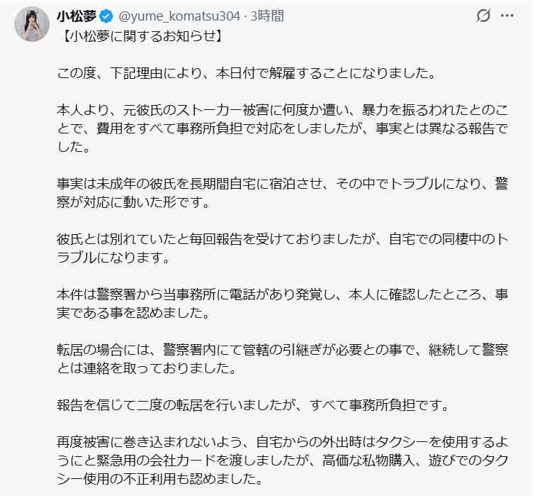18歳女優が不正多数で事務所解雇 警察ざた同棲トラブルを「元彼のストーカー被害」と虚偽報告か