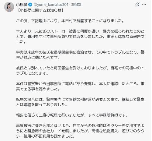 18歳女優が不正多数で事務所解雇　警察ざた同棲トラブルを「元彼のストーカー被害」と虚偽報告か - 事件・事故 - 芸能 : 日刊スポーツ