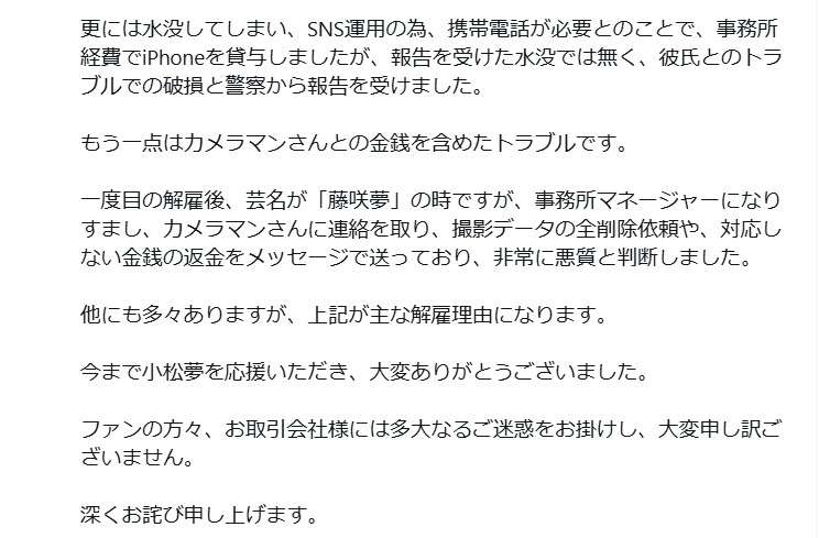 18歳女優が不正多数で事務所解雇 警察ざた同棲トラブルを「元彼のストーカー被害」と虚偽報告か