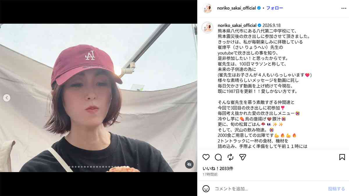 【熊本で炊き出し】酒井法子の慈善活動に「55歳に見えない」驚きの声…“やらかし”後の地道な歩み