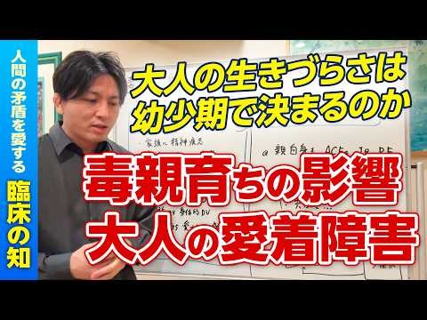大人の愛着障害とは何か｜毒親・ACEs・複雑性PTSDとの関係を精神科医が解説