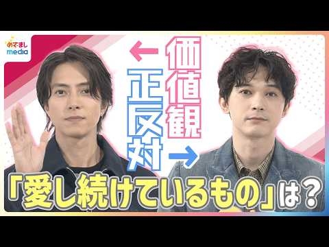 山下智久＆吉沢亮 ファッションの価値観は正反対！？「ずっと大事にしている」「新しけりゃ新しいほどいい」ふたりが「愛し続けているもの」って？【めざましテレビ未公開インタビュー】