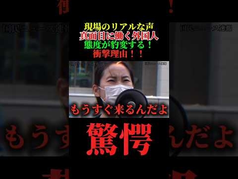 （移民政策反対）小池百合子聞け！これが現実…職場に外国人を増やしたら現場がトラブルだらけ…