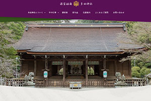 スクープ！　借金まみれの名刹「多田神社」／若き宮司が「謎の死」：FACTA ONLINE