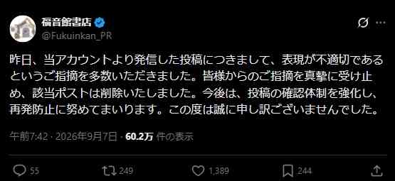 名作絵本「ぐりとぐら」めぐる投稿で福音館書店が謝罪 批判受け削除