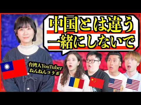 【禁断質問】台湾人に聞きづらいこと聞いてみた「中国人と間違われるの嫌？」