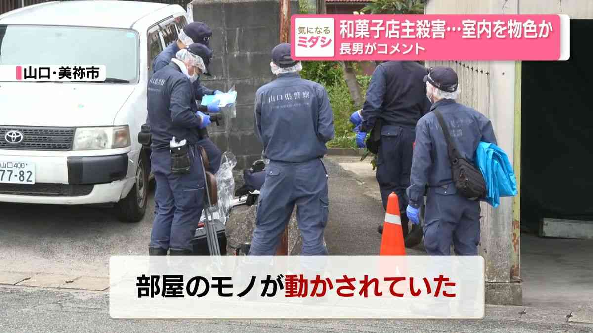 和菓子店主殺害…室内を物色か　長男がコメント（2026年9月3日掲載）