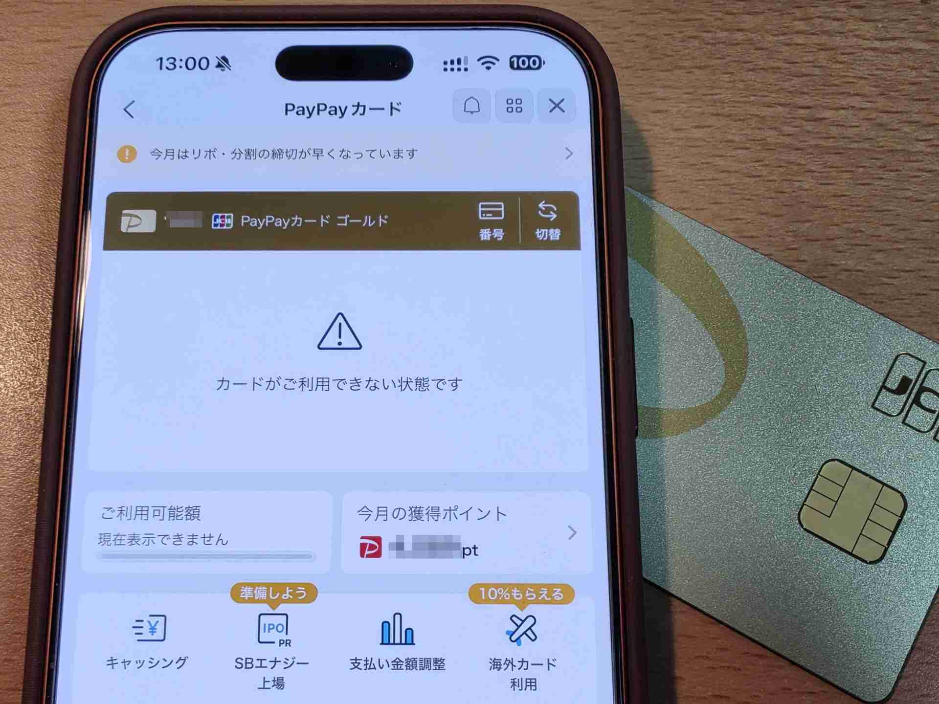 PayPayカードが不正使用された！ - ケータイ Watch