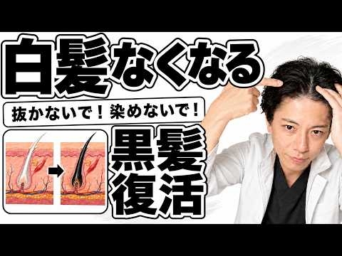 【白髪が気になる人へ】9割が知らない！抜く・染める前にやるべき頭皮ケア完全版